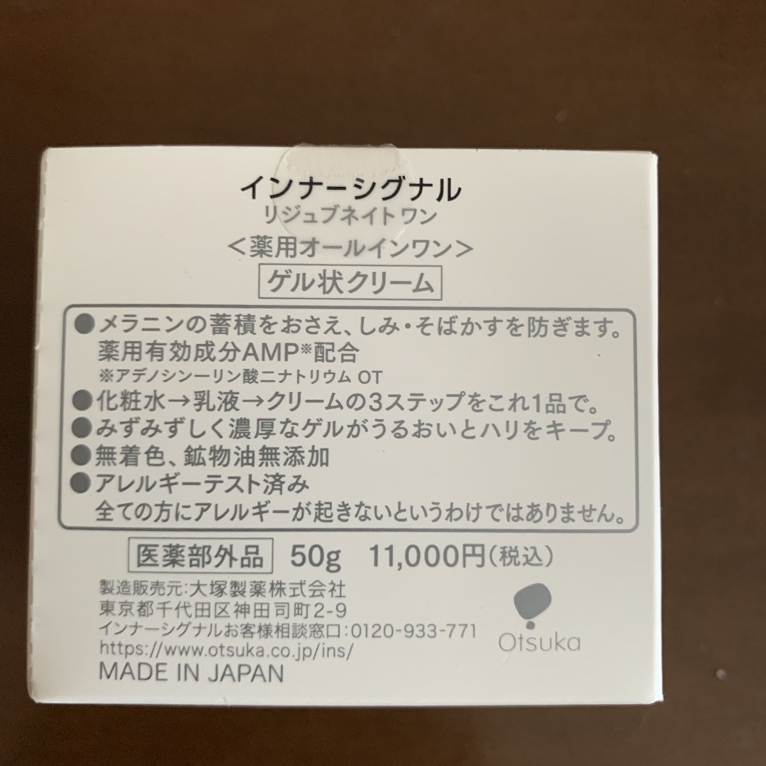 大塚製薬(オオツカセイヤク)のインナーシグナル　ゲル状クリーム50g コスメ/美容のスキンケア/基礎化粧品(オールインワン化粧品)の商品写真