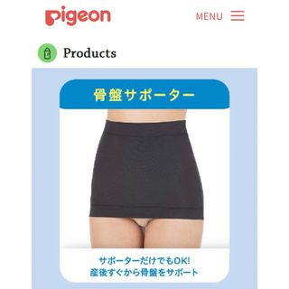 ピジョン(Pigeon)のピジョン　骨盤サポーター(マタニティ下着)