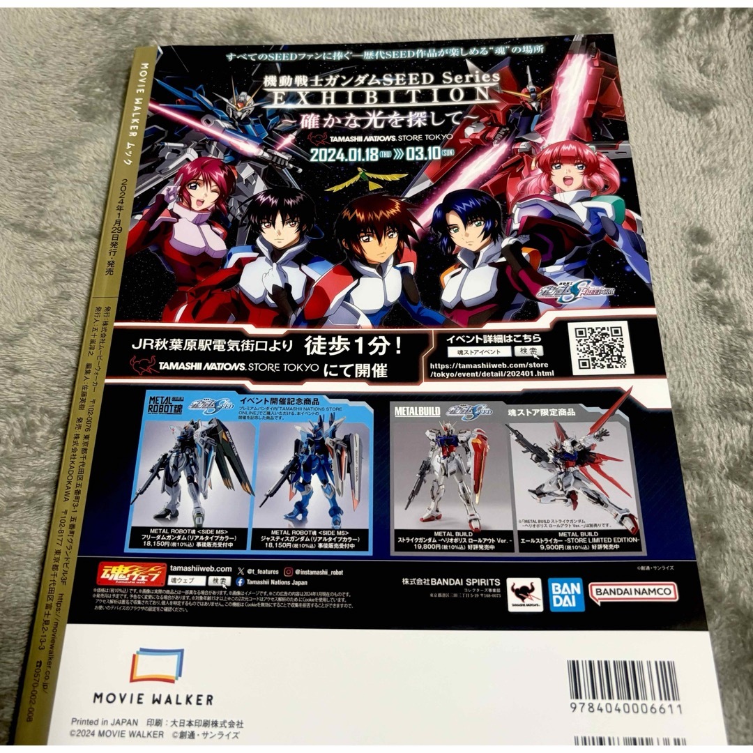 『機動戦士ガンダムSEED FREEDOM』Special Edition  エンタメ/ホビーの本(アート/エンタメ)の商品写真