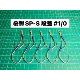 【桜鱒SP-S 段差 #1/0】フッ素シルバー 5本(ルアー用品)