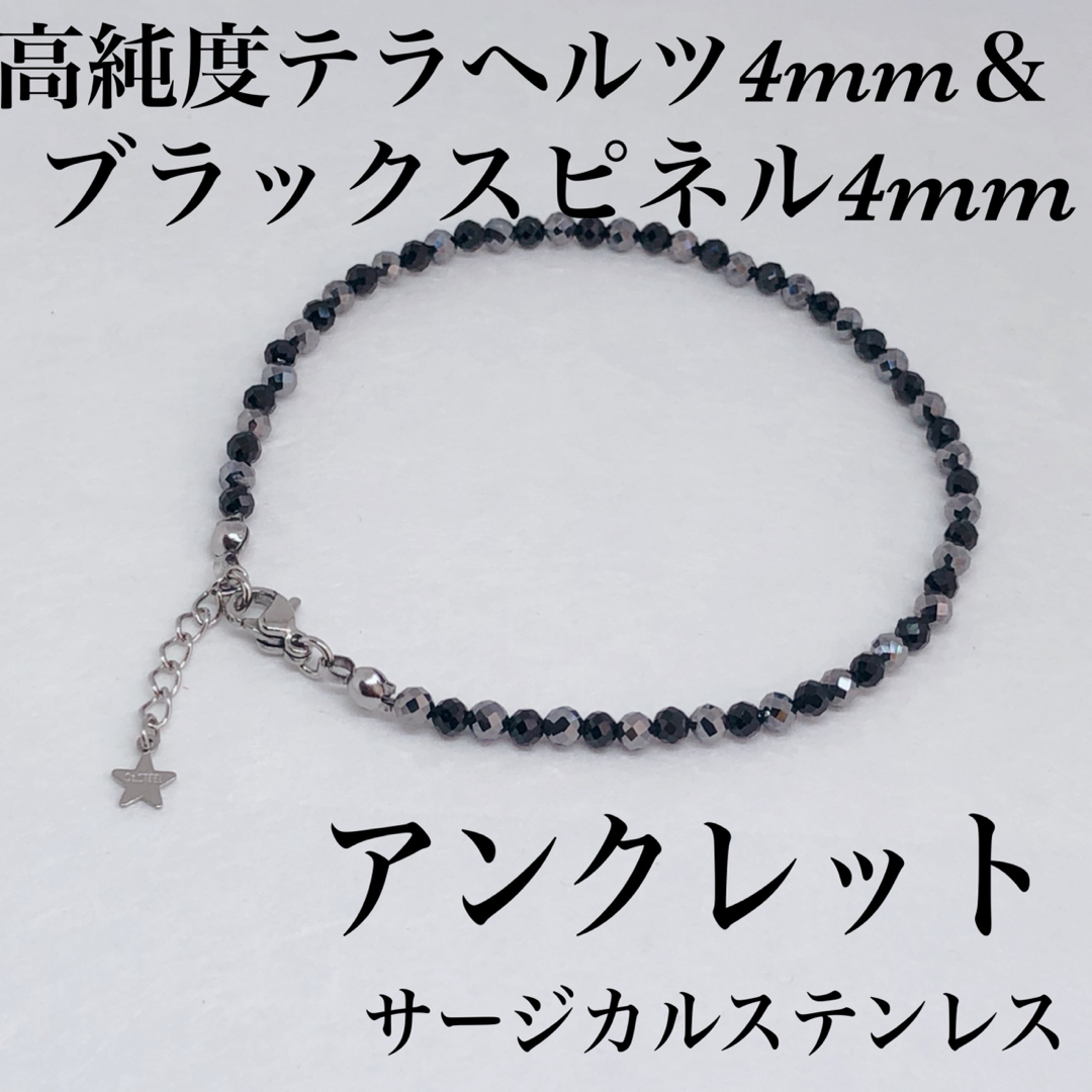 AAAスピネル4mm&テラヘルツアンクレット内径23cm+アジャスター2cm メンズのアクセサリー(アンクレット)の商品写真