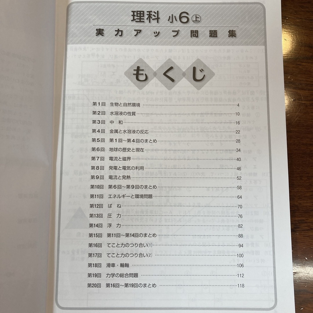 中学受験 新演習／実力アップ 理科小6上 エンタメ/ホビーの本(語学/参考書)の商品写真