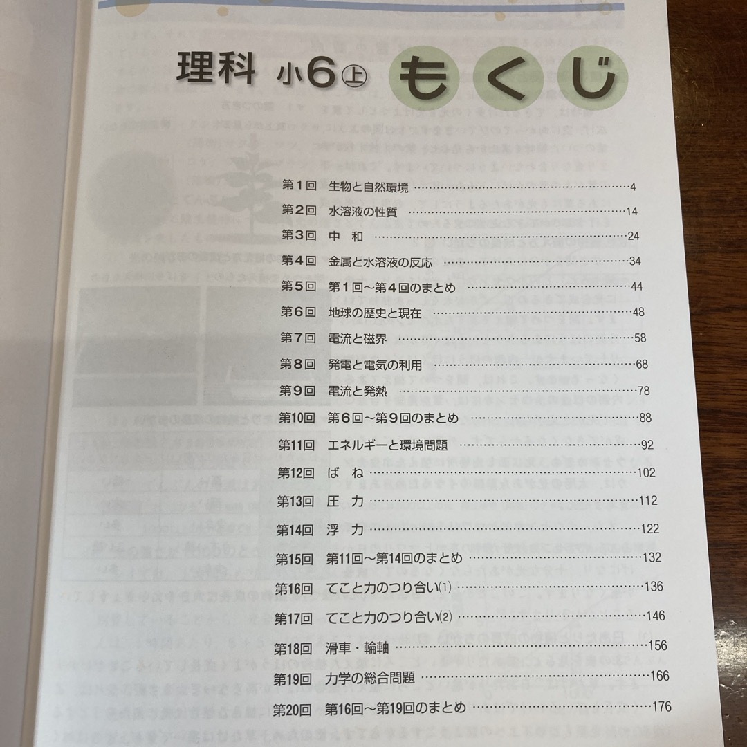 中学受験 新演習／実力アップ 理科小6上 エンタメ/ホビーの本(語学/参考書)の商品写真