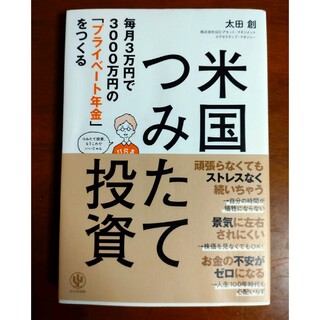 毎月３万円で３０００万円の「プライベート年金」をつくる米国つみたて投資(ビジネス/経済)