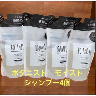 ボタニスト(BOTANIST)のBOTANIST(ボタニスト) ボタニカルシャンプー【モイスト】425mL×4個(シャンプー)