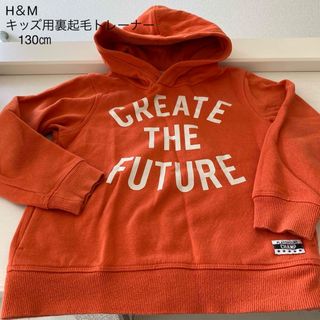 エイチアンドエム(H&M)のH＆Ｍ　キッズ用裏起毛トレーナー　オレンジ　130㎝(Tシャツ/カットソー)