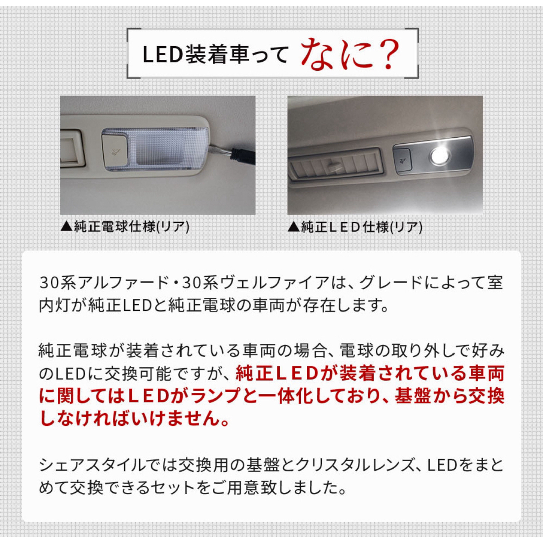 トヨタ(トヨタ)のシェアスタイル 未使用LEDルームランプ (リアのみ) 30系アルベル前期後期 自動車/バイクの自動車(車内アクセサリ)の商品写真