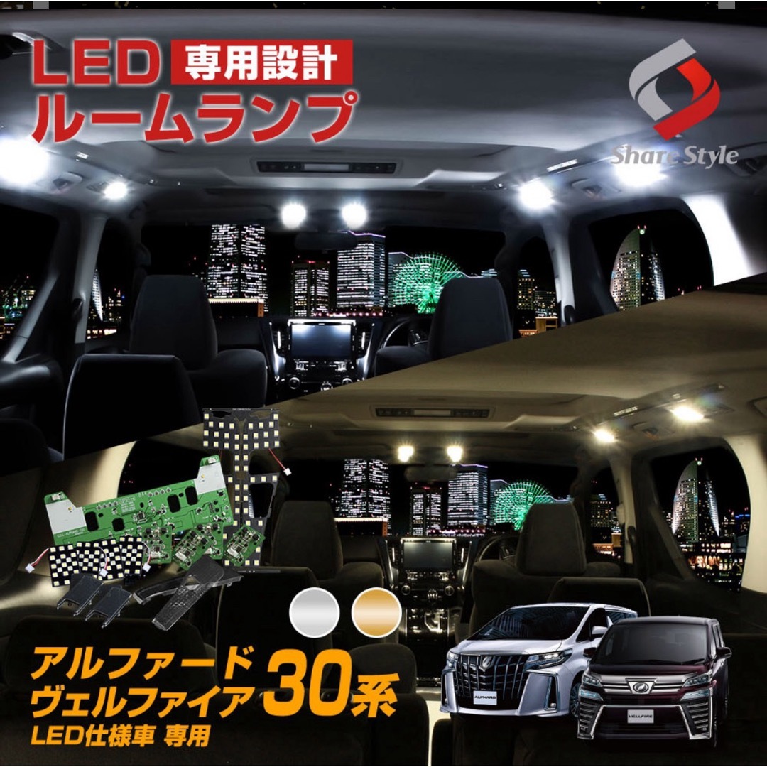 トヨタ(トヨタ)のシェアスタイル 未使用LEDルームランプ (リアのみ) 30系アルベル前期後期 自動車/バイクの自動車(車内アクセサリ)の商品写真