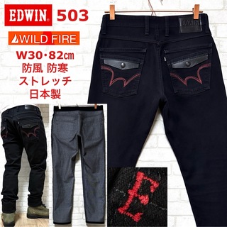 エドウィン(EDWIN)のEDWIN 503 ワイルドファイア 防寒 防風 ストレッチ暖パンツ バイカー(デニム/ジーンズ)