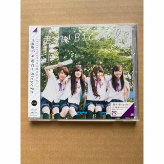 ノギザカフォーティーシックス(乃木坂46)の未開封　乃木坂４６　走れbicycle CD(その他)