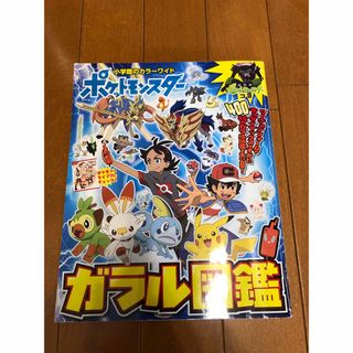 小学館 - ◇希少◇【電撃！ピカチュウ】☆ポケモンTV放送開始に合わせ