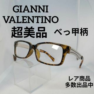 ジャンニバレンチノ(GIANNI VALENTINO)の91超美品　ジャンニバレンチノ　メガネ　眼鏡　度無　101-2　鼈甲柄　シルバー(その他)