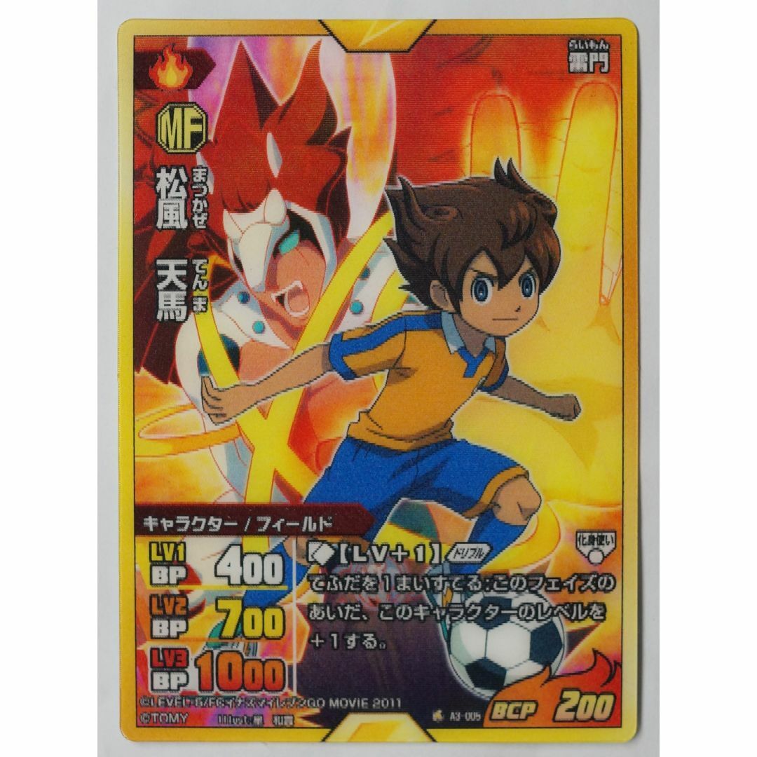 Takara Tomy(タカラトミー)の松風 天馬 A3-005 イナズマイレブンGO TCG ( #6102 ) エンタメ/ホビーのトレーディングカード(シングルカード)の商品写真