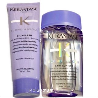 ケラスターゼ(KERASTASE)のBL  バンルミエール　ソワンシカフラッシュ ブロンドアブソリュ　ケラスターゼ(シャンプー)