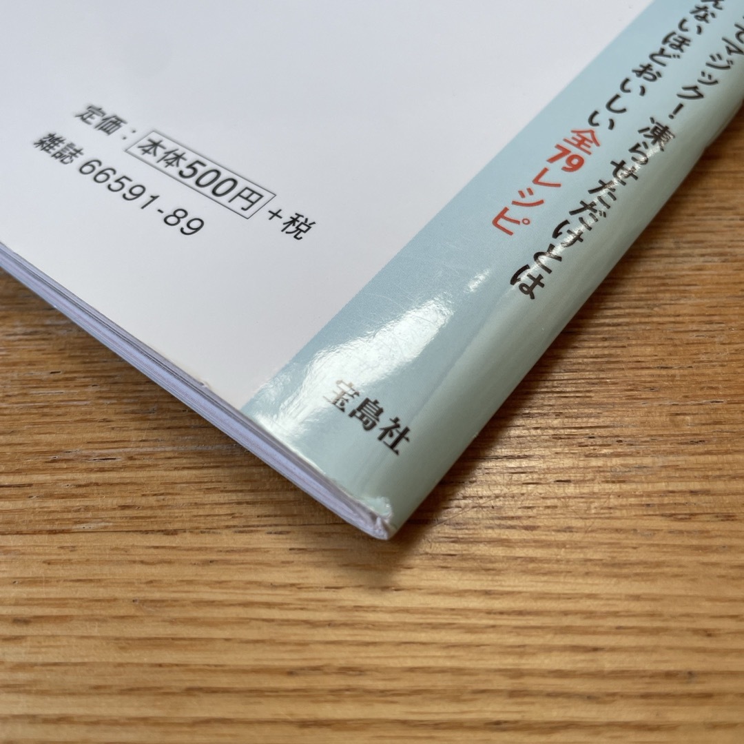 宝島社(タカラジマシャ)のクックパッド感動の冷凍おかず エンタメ/ホビーの本(料理/グルメ)の商品写真