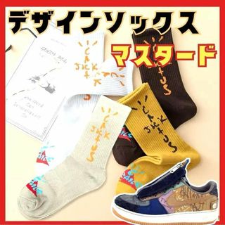 ⭐️大人気⭐️ソックス　Travis　おしゃれ靴下　 マスタード　カッコイイ(ソックス)