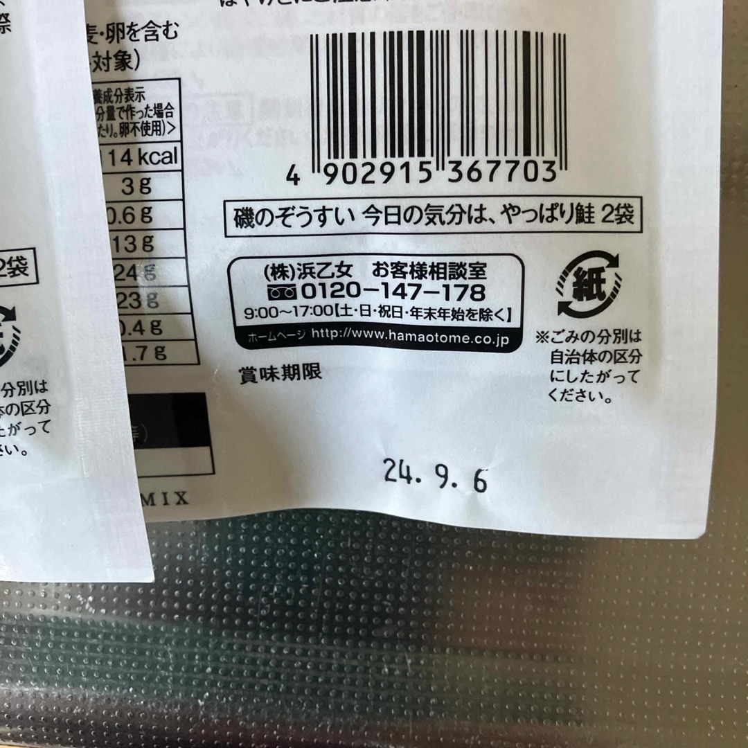 ぞうすいの素　鮭　2袋 食品/飲料/酒の食品(その他)の商品写真