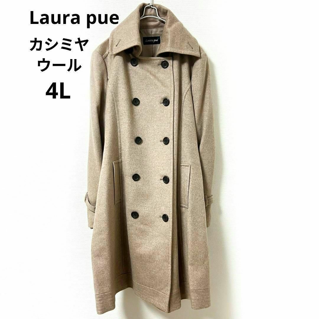 【タグ付未使用品】Laura pue カシミヤ ウール トレンチコート ４L レディースのジャケット/アウター(ロングコート)の商品写真