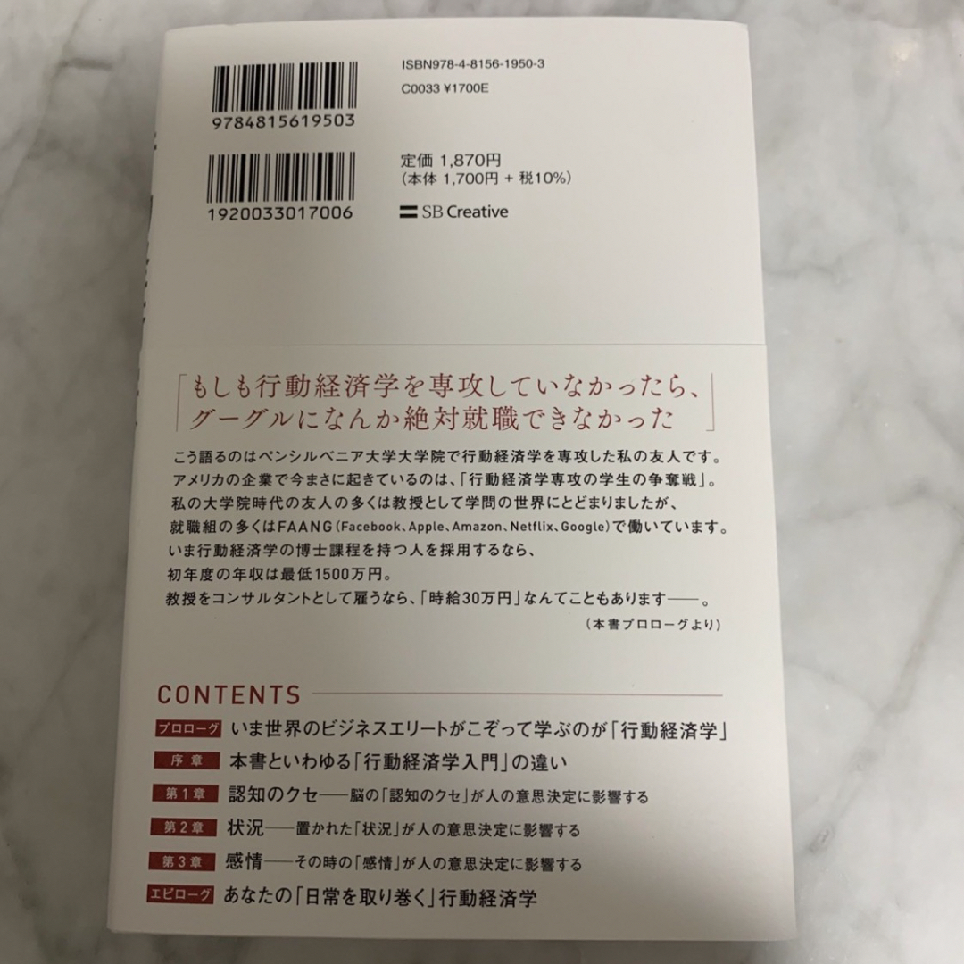 ダイヤモンド社(ダイヤモンドシャ)の行動経済学が最強の学問である エンタメ/ホビーの本(ビジネス/経済)の商品写真