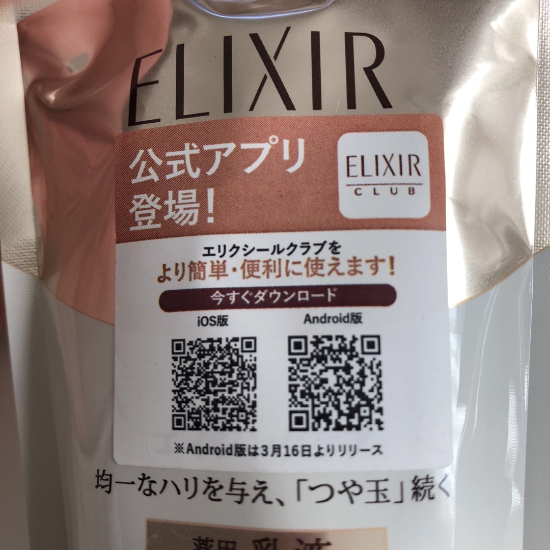 ELIXIR SUPERIEUR（SHISEIDO）(エリクシールシュペリエル)のエリクシールリフトモイストエマルジョンT I 乳液 さっぱり つめかえ(110m コスメ/美容のスキンケア/基礎化粧品(乳液/ミルク)の商品写真