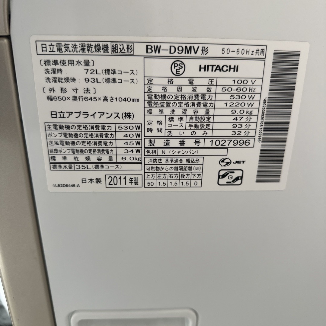 HITACHI ビートウォッシュ 全自動洗濯機 BW-D9MV(N) HITACHI ビートウォッシュ 全自動洗濯機 BW-D9MV(N)