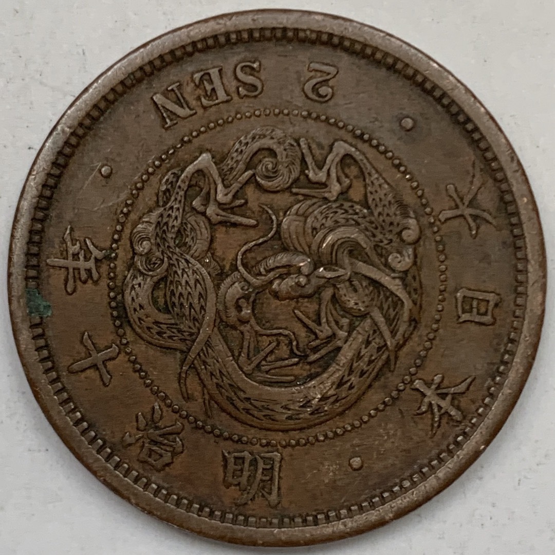 古銭　2銭銅貨　二錢  明治10年　波ウロコ　大日本　1877年 エンタメ/ホビーの美術品/アンティーク(貨幣)の商品写真