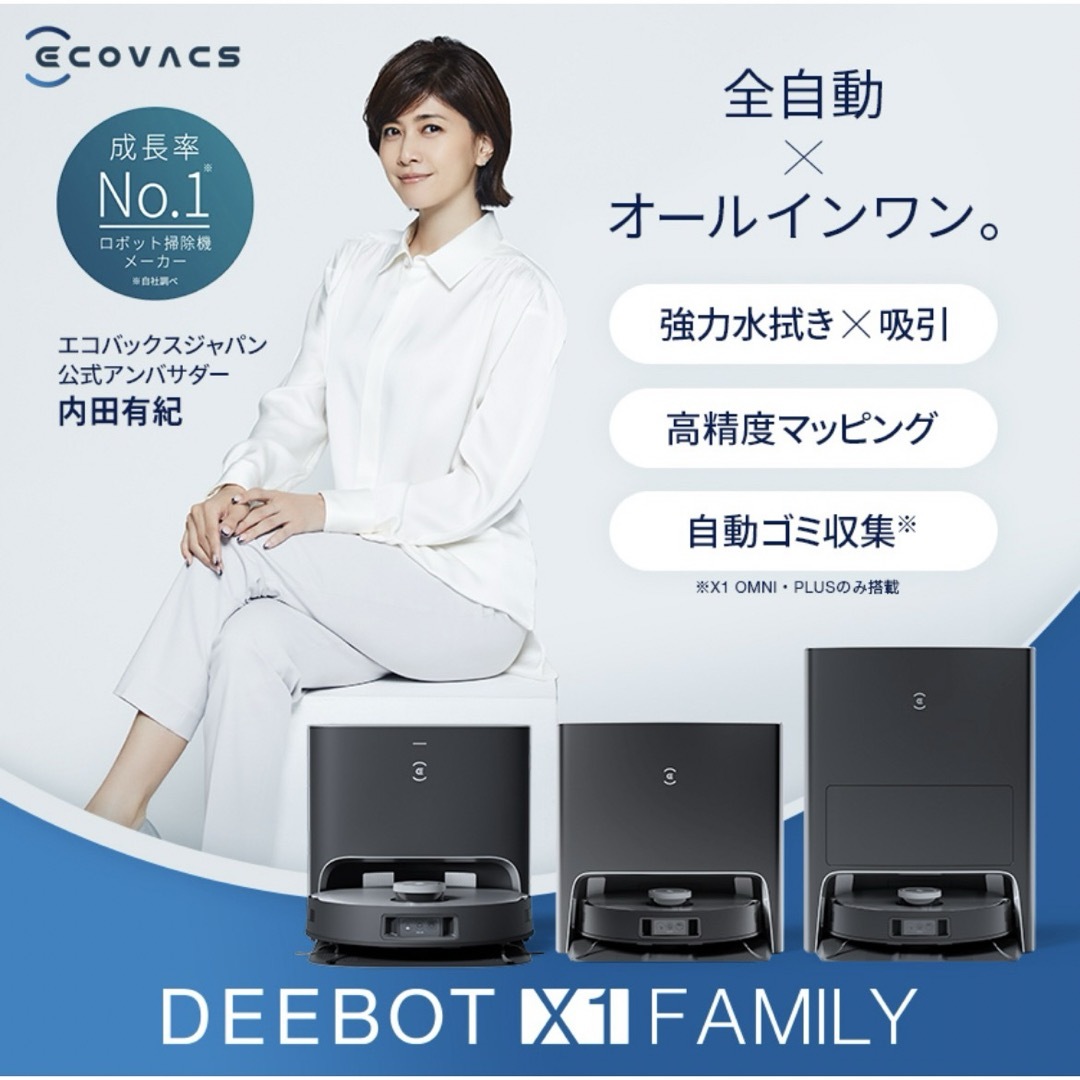 ECOVACS(エコバックス)のDEEBOT X1 PLUS エコバックス ECOVACS 新品未使用品 スマホ/家電/カメラの生活家電(掃除機)の商品写真