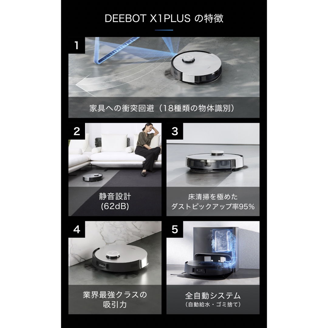 ECOVACS(エコバックス)のDEEBOT X1 PLUS エコバックス ECOVACS 新品未使用品 スマホ/家電/カメラの生活家電(掃除機)の商品写真