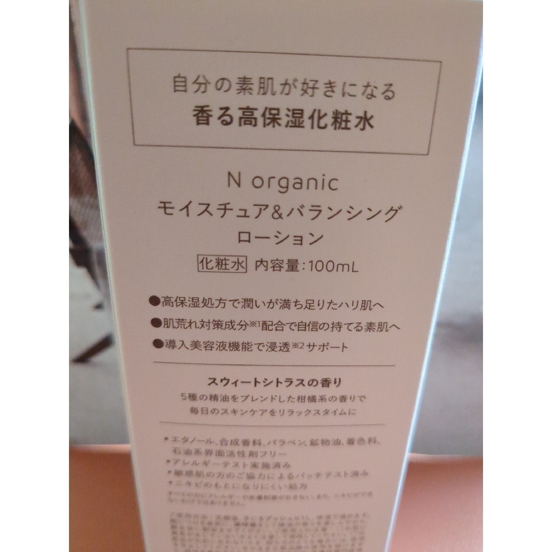 N organic(エヌオーガニック)のNオーガニック ローション コスメ/美容のスキンケア/基礎化粧品(化粧水/ローション)の商品写真