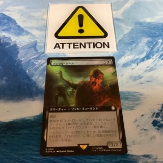 マジックザギャザリング(マジック：ザ・ギャザリング)のMTG マジックザギャザリング　フェラル・グール　拡張foil 日本語　(カード)