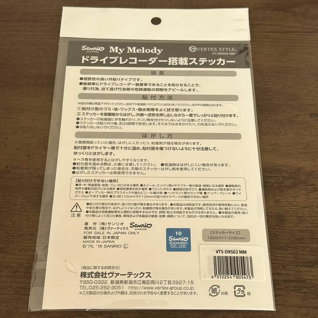 サンリオ(サンリオ)の新品 ドライブレコーダー搭載ステッカー マイメロディ 録画中 自動車/バイクの自動車(車外アクセサリ)の商品写真