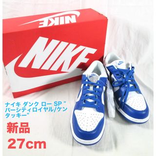 ナイキ(NIKE)の【新品】 NIKE DUNK LOW SP ケンタッキー バーシティ ロイヤル (スニーカー)