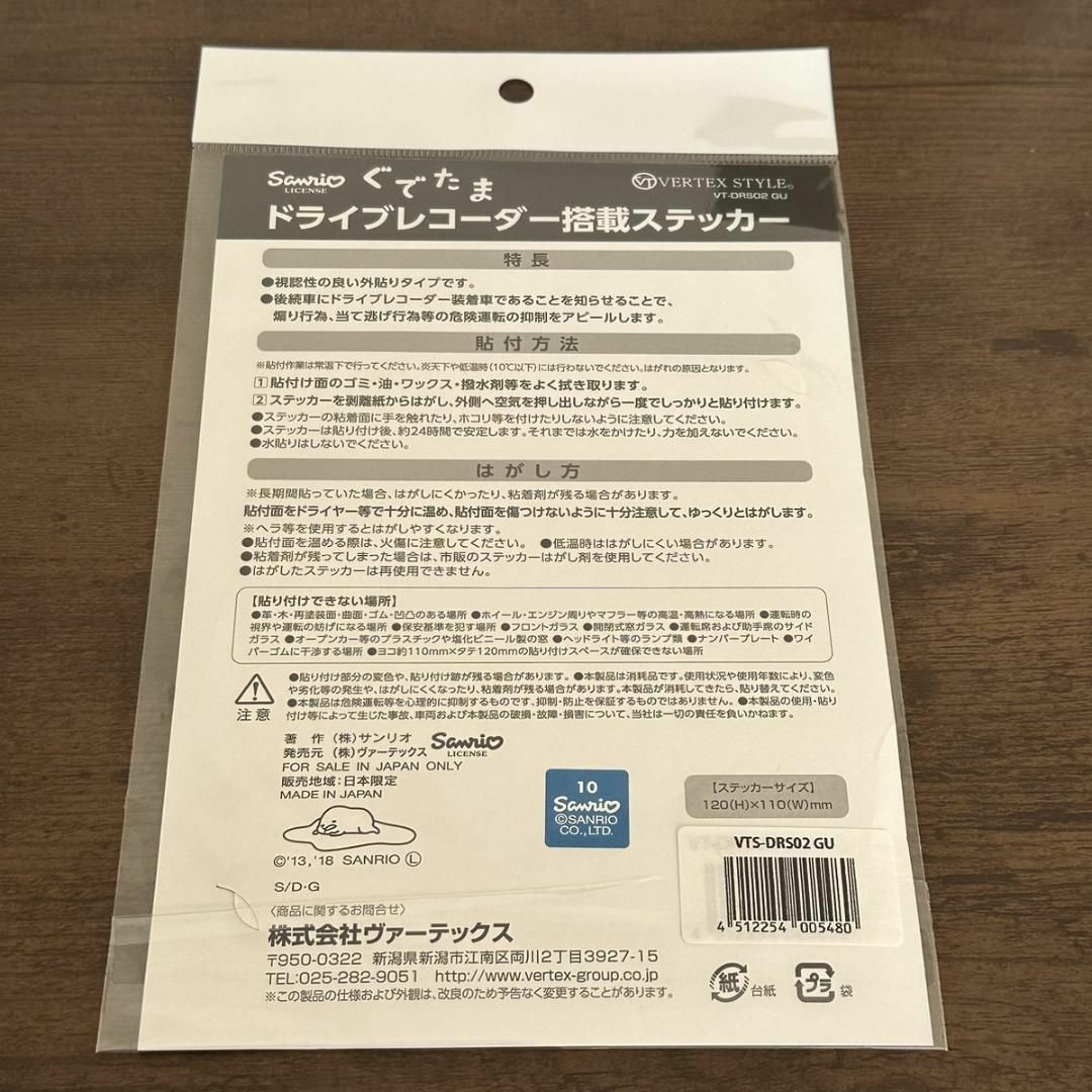 サンリオ(サンリオ)の新品 ドライブレコーダー搭載ステッカー ぐでたま 録画中 自動車/バイクの自動車(車外アクセサリ)の商品写真