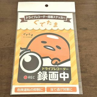 サンリオ(サンリオ)の新品 ドライブレコーダー搭載ステッカー ぐでたま 録画中(車外アクセサリ)