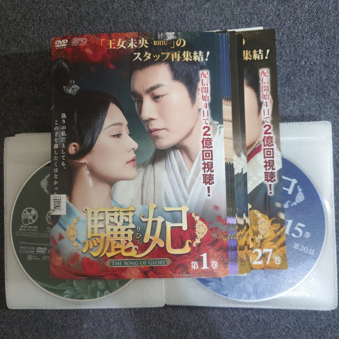 【レンタル落ち】 驪妃 (りひ) DVD 全27巻 中国ドラマ エンタメ/ホビーのDVD/ブルーレイ(TVドラマ)の商品写真