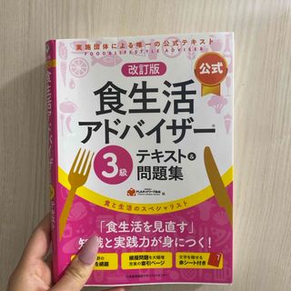 日本能率協会 - 食生活アドバイザー 3級