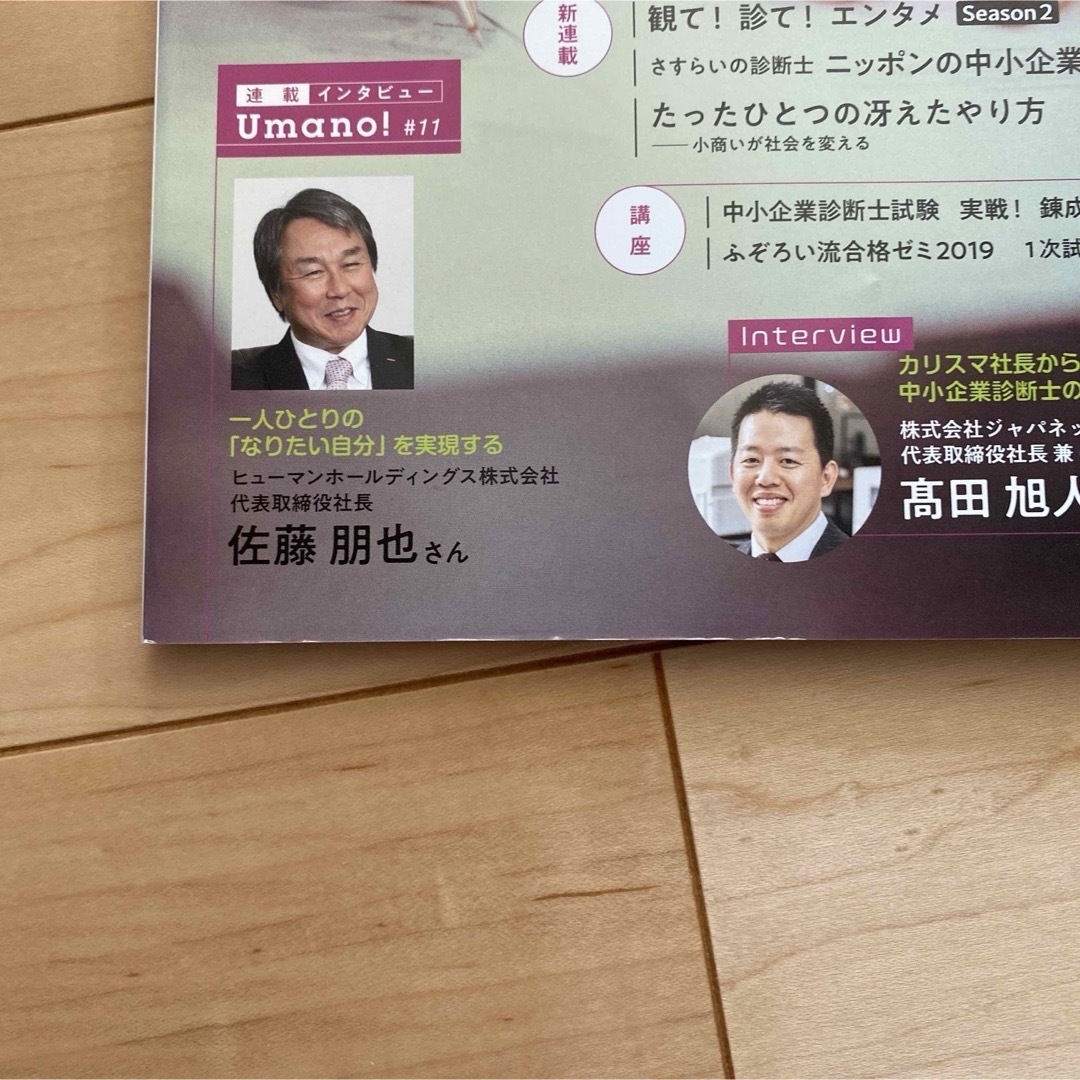 美品　値下げ　最終値下げ　企業診断 2019年 04月号 [雑誌] エンタメ/ホビーの雑誌(ビジネス/経済/投資)の商品写真