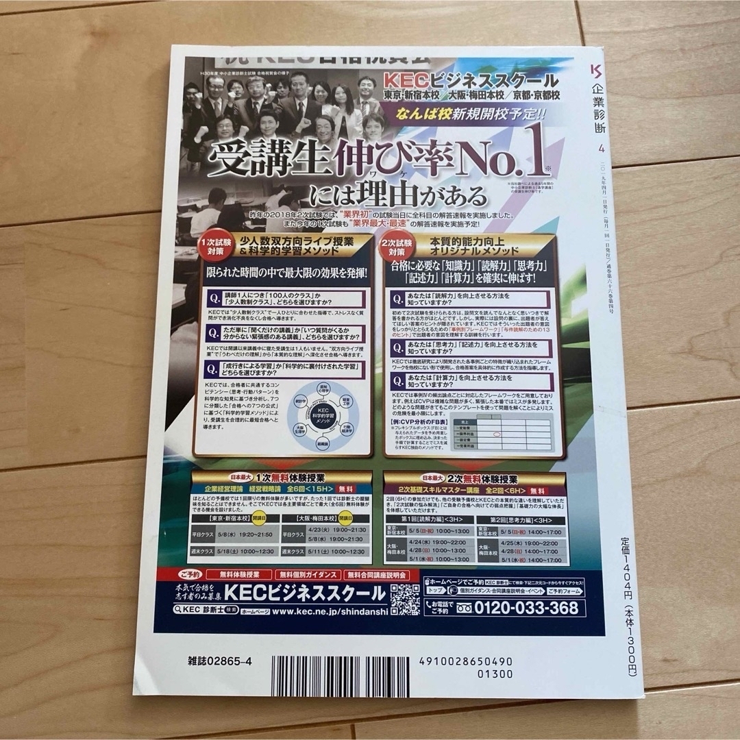 美品　値下げ　最終値下げ　企業診断 2019年 04月号 [雑誌] エンタメ/ホビーの雑誌(ビジネス/経済/投資)の商品写真