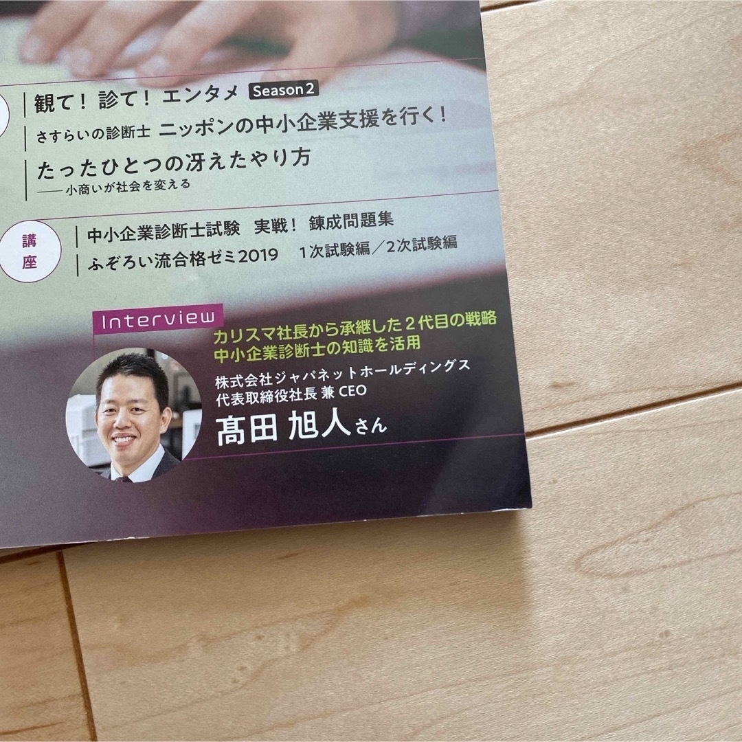 美品　値下げ　最終値下げ　企業診断 2019年 04月号 [雑誌] エンタメ/ホビーの雑誌(ビジネス/経済/投資)の商品写真