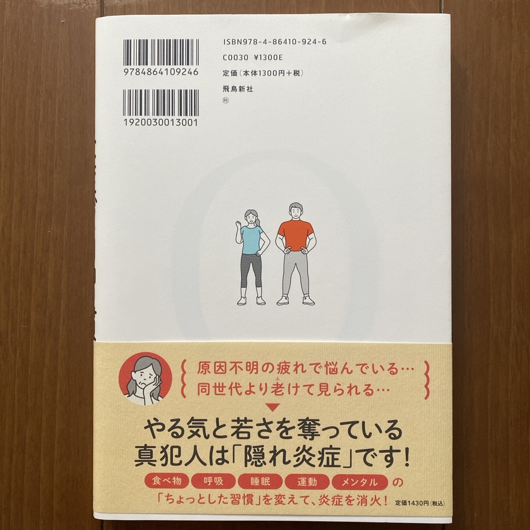 名医が教える炎症ゼロ習慣　体内年齢が１０倍若返る エンタメ/ホビーの本(健康/医学)の商品写真