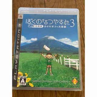 プレイステーション3(PlayStation3)のPS3ぼくのなつやすみ 3 北国篇 小さなボクの大草原(家庭用ゲームソフト)