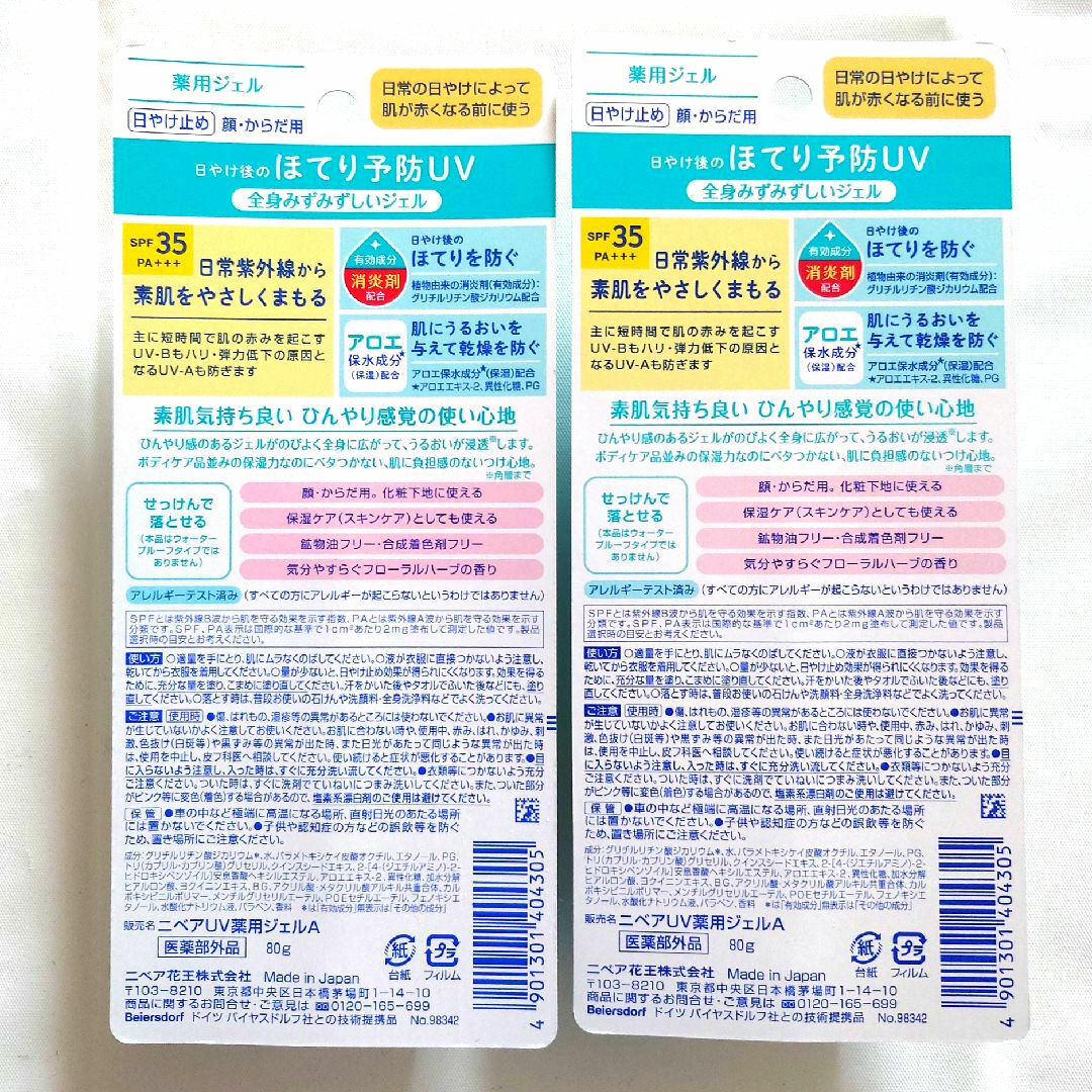 ニベア(ニベア)のニベアUV 薬用ジェル 80g コスメ/美容のボディケア(日焼け止め/サンオイル)の商品写真