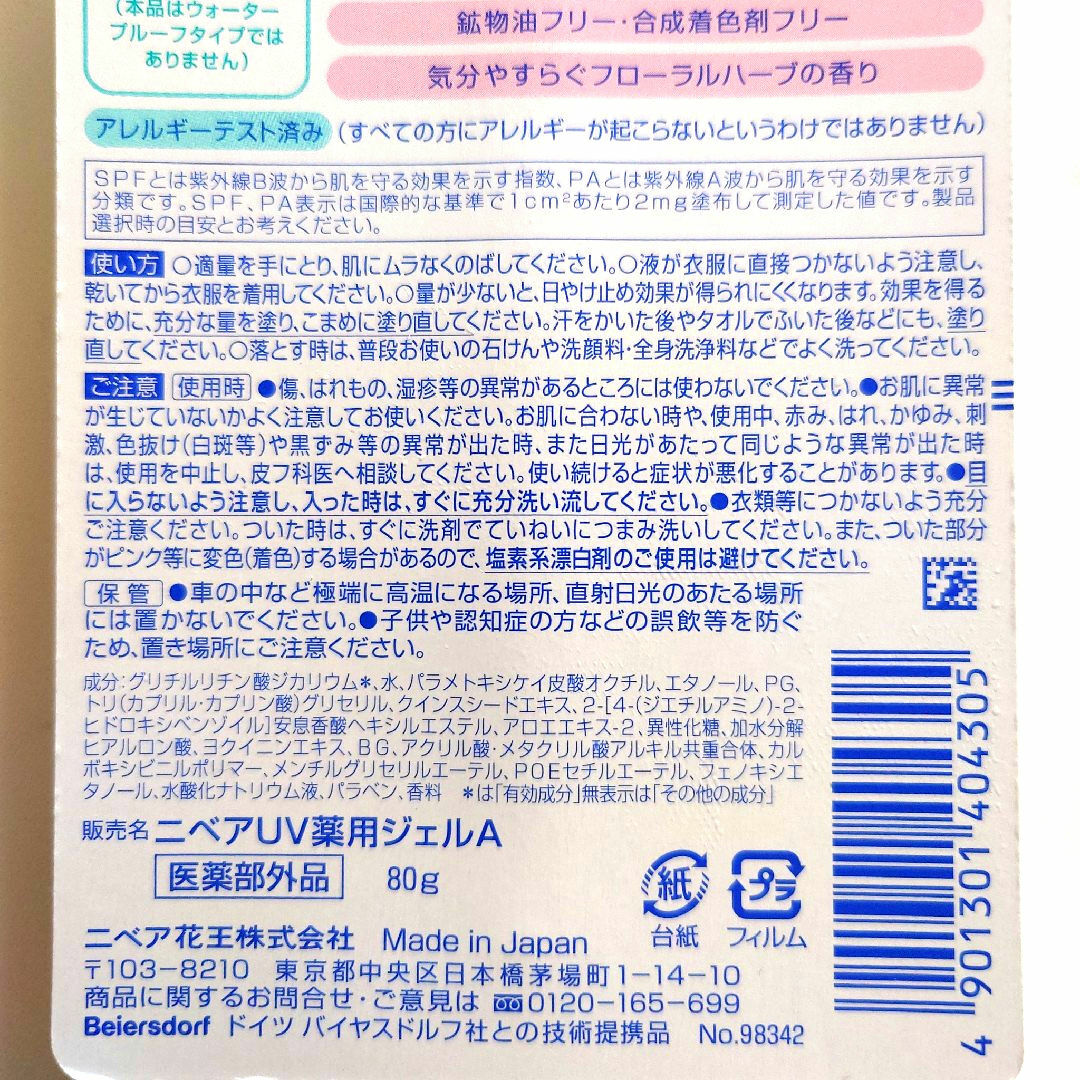 ニベア(ニベア)のニベアUV 薬用ジェル 80g コスメ/美容のボディケア(日焼け止め/サンオイル)の商品写真