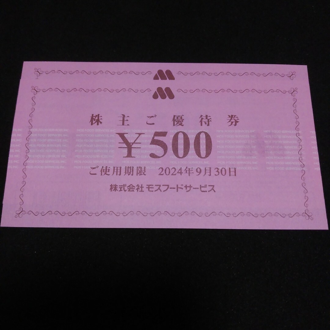 モスバーガー(モスバーガー)のモスフードサービス　株主優待券　1,000円分　モスバーガー チケットの優待券/割引券(レストラン/食事券)の商品写真