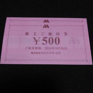 モスバーガー(レストラン/食事券)のフリマアイテム一覧 モスバーガー(レストラン/食事券)のフリマアイテム一覧
