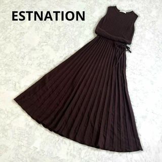 エストネーション(ESTNATION)のESTNATION ニット プリーツ ワンピース 38 M(ロングワンピース/マキシワンピース)