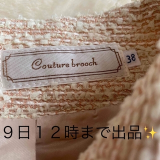 Couture Brooch - クチュールブローチ✨タグ付き✨スカート