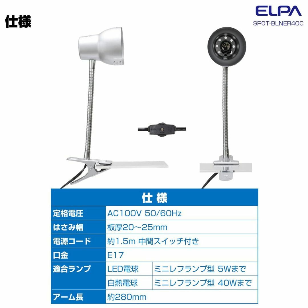 エルパ (ELPA) クリップライト 間接照明 AC100V 50/60Hz 約 インテリア/住まい/日用品のライト/照明/LED(その他)の商品写真