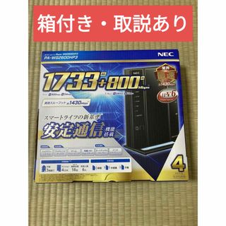 エヌイーシー(NEC)の【美品】NEC Aterm Wi-Fiホームルーター PA-WG2600HP3(PC周辺機器)