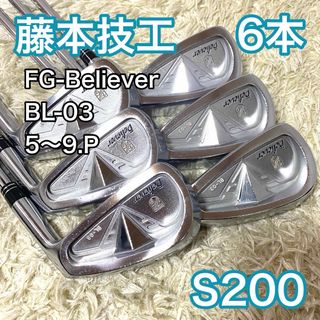 藤本技工 FG-Believer BL-03 アイアン 6本 右 クラブ(クラブ)